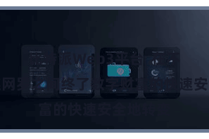 比特派Web3平台  在不同区块链网罗之间终了数字财富的快速安全地转变